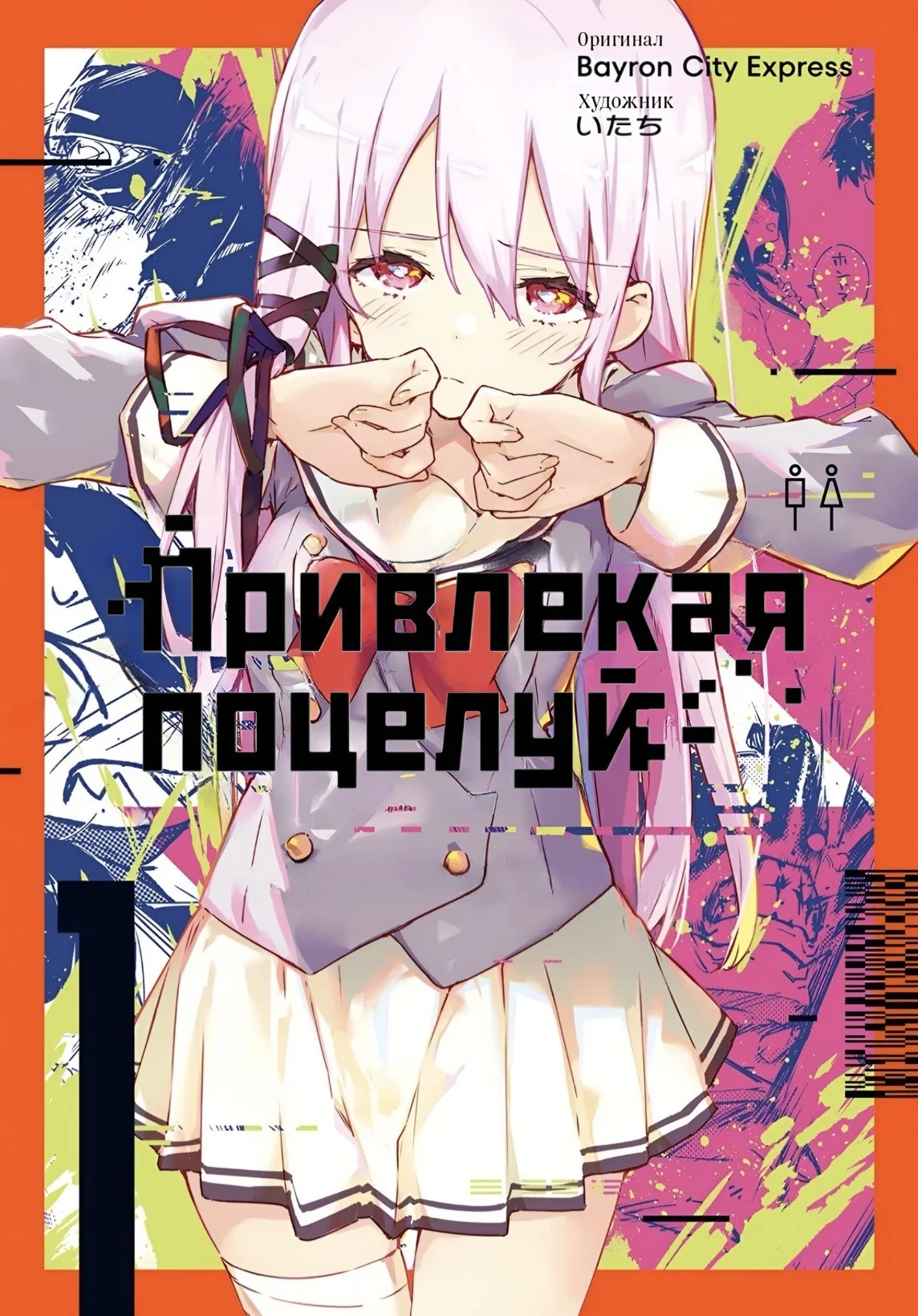 Привлекая Поцелуй