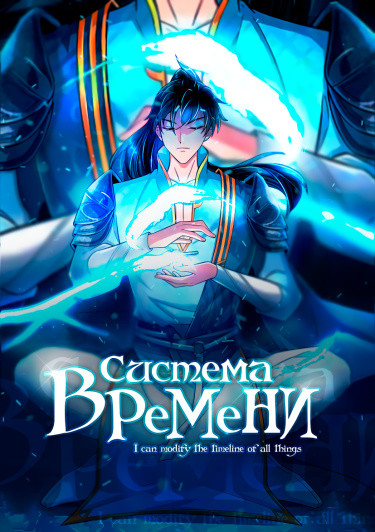 Система времени