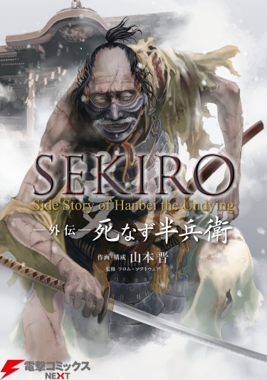 Секиро