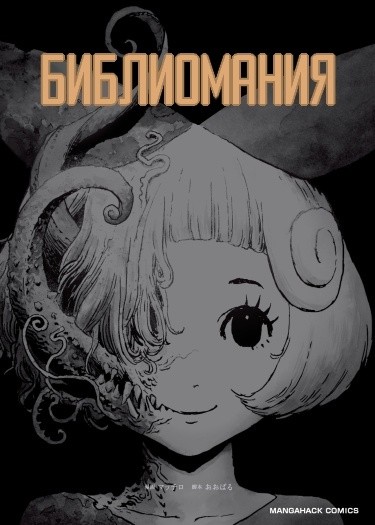 Библиомания