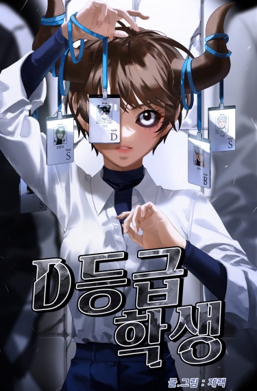 Ученица D ранга