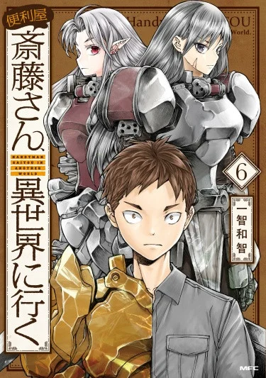 Мастер на все руки Сайто в другом мире