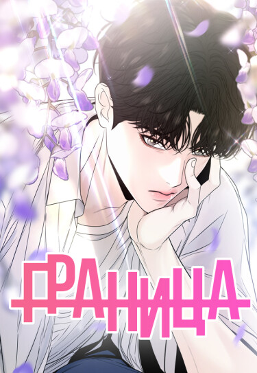 Границы