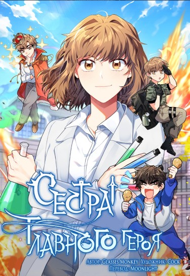 Сестра главных героев