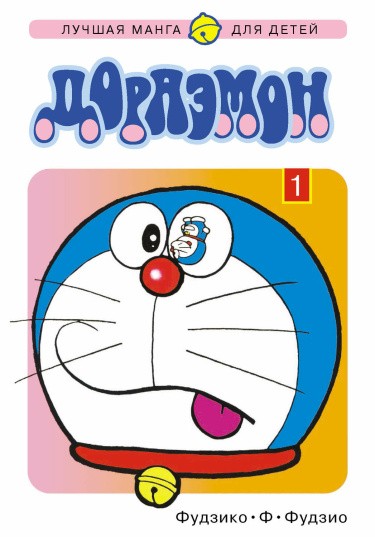 Дораэмон